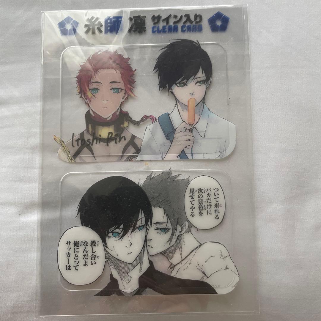 ブルーロック 28巻 特典 糸師凛 糸師冴 サイン入りクリアカード - メルカリ