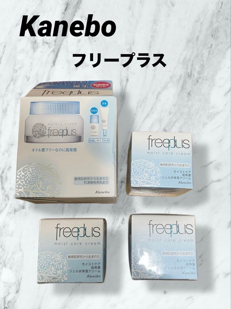 ▶️【未使用】Kanebo freeplus モイストケアクリーム40g 試してみた】モイストケアクリーム フリープラスの効果・肌質別の