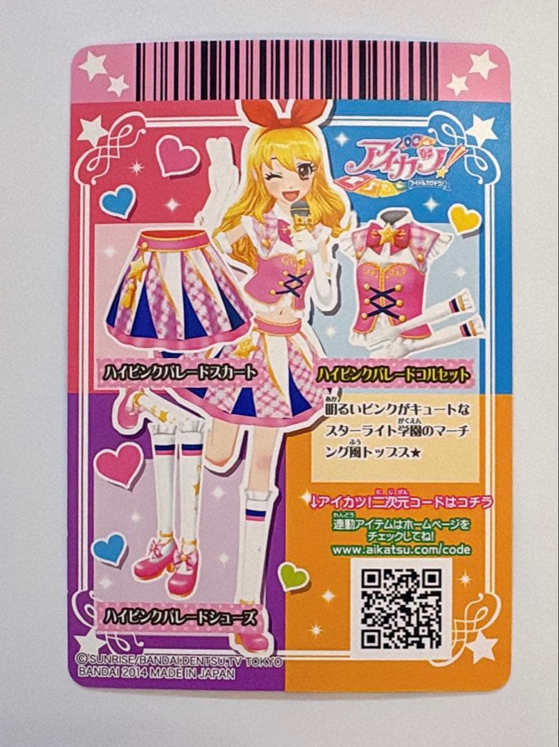 アイカツカード ハイピンクパレードコルセット 星宮いちご - メルカリ