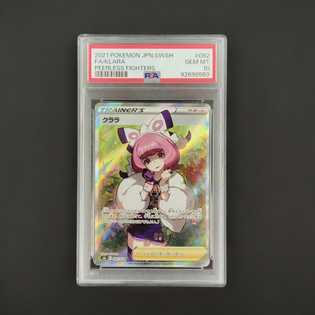 クララ SR psa10 双璧のファイター ポケモンカード