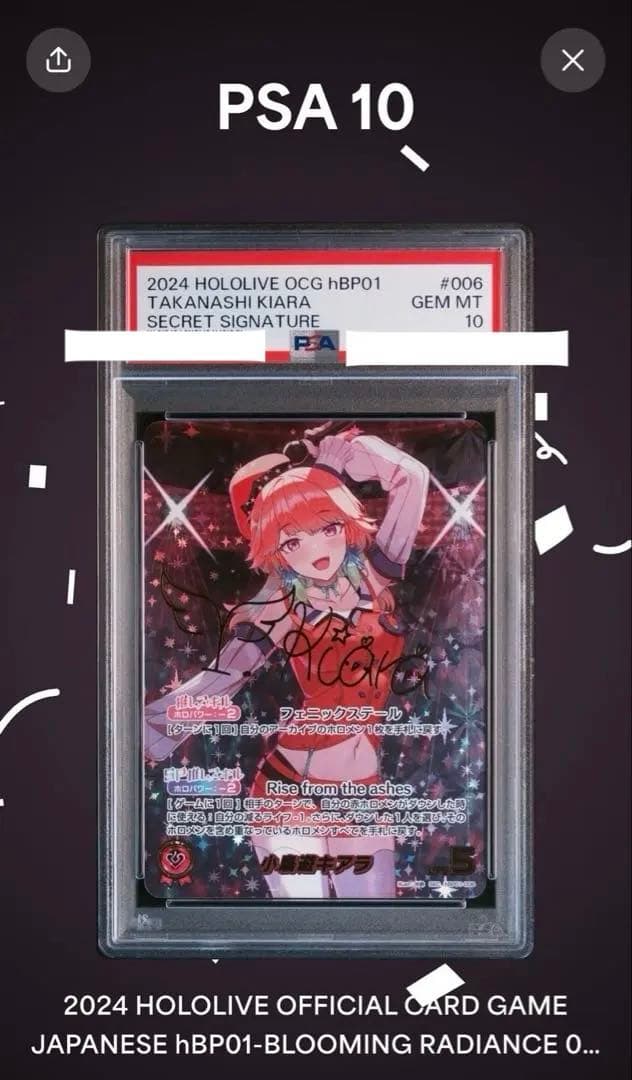 ホロライブ　小鳥遊キアラ　SEC PSA10