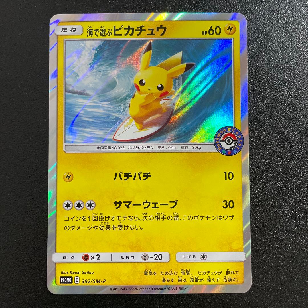 p117 海で遊ぶピカチュウ プロモ 392/SM-P - メルカリ