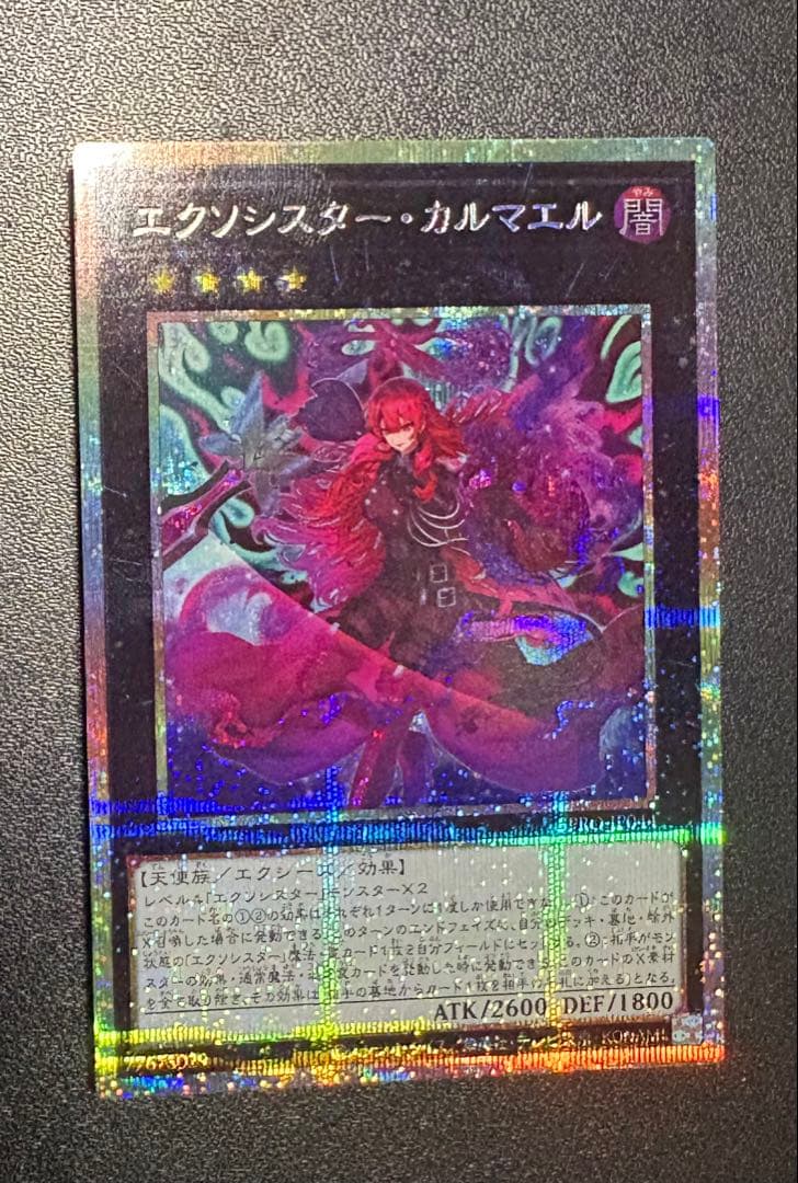 遊戯王 エクソシスター・カルマエル プリズマティックシークレット