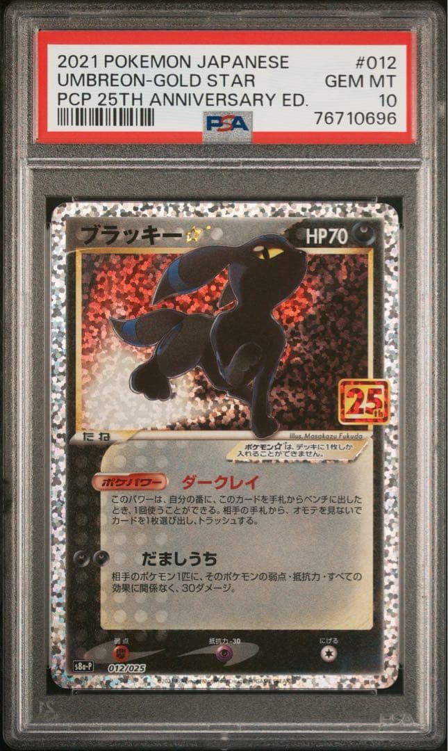 ブラッキー☆ プロモカードパック 25th ANNIVERSARY - メルカリ