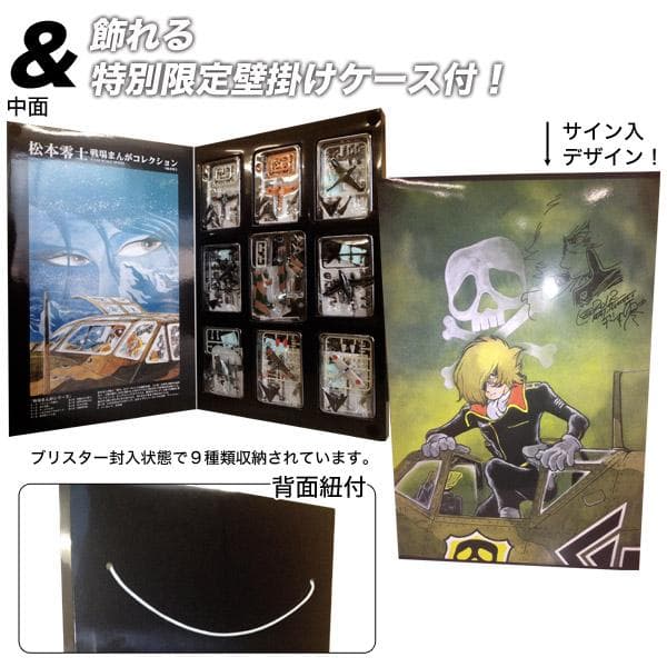 エフトイズ 松本零士 1/144 戦場まんがコレクション カルワザ 限定特典