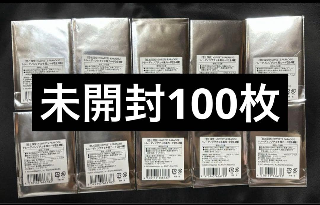 新品未開封 恋と深空  スイパラ  トレーディングチェキ風カード 恋と深空 チェキ風カード 4枚セット セイヤ レイ ホムラ シン｜Yahoo