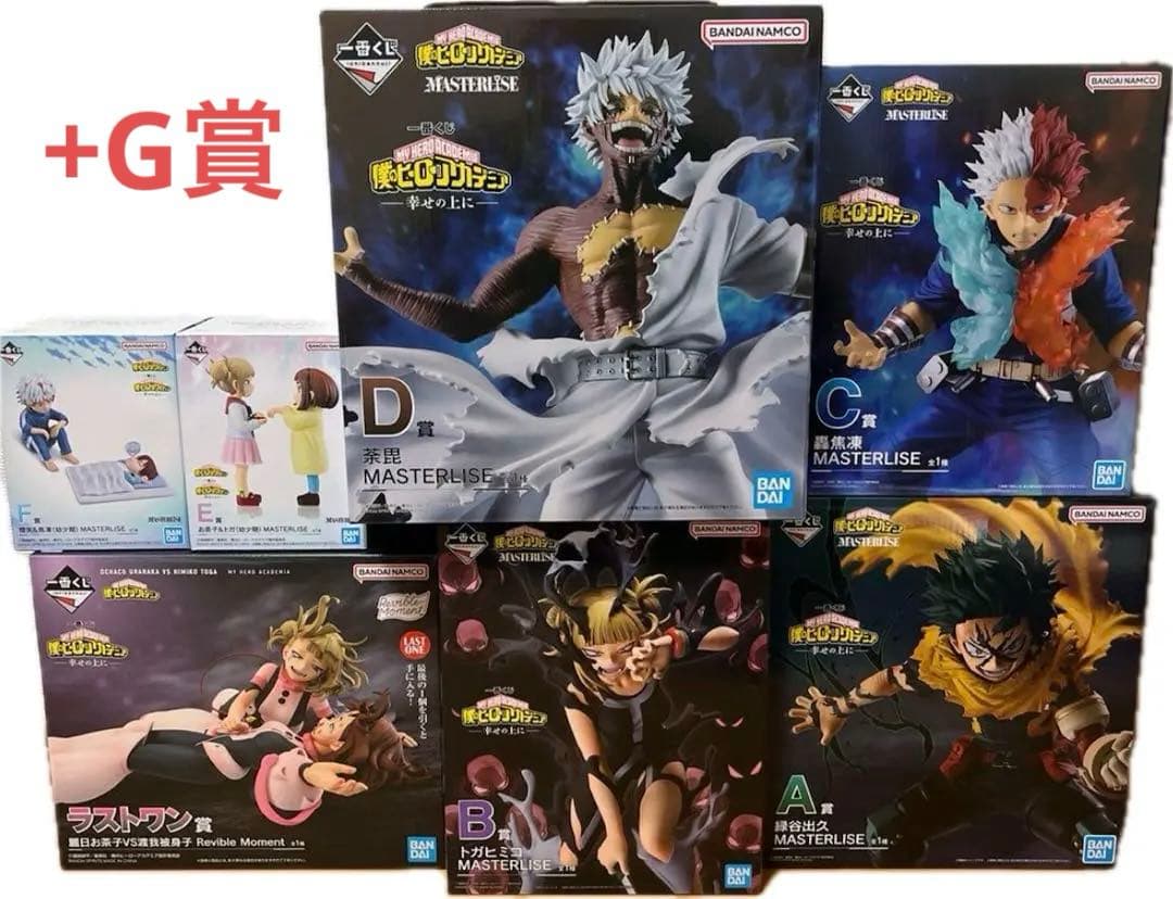 即購入OK ヒロアカ 一番くじ フィギュア コンプリート 下位賞セミコンプ