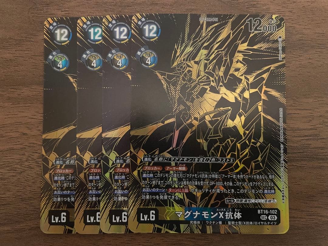 デジモンカード　マグナモンX抗体　パラレル　PB-21 マグナモンX抗体(BT16-102) | SEC | ドラゴンスター | デジモンカード