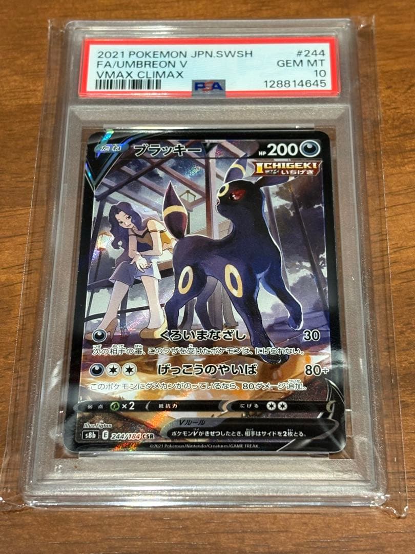 【PSA10】ブラッキーV CSR ポケモンカード