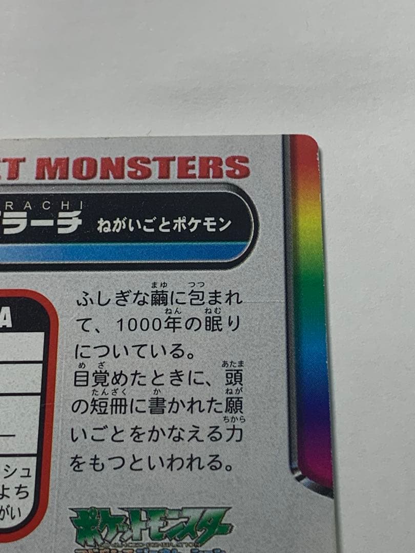 ポケットモンスターカード アドバンスジェネレーション 3D ジラーチ