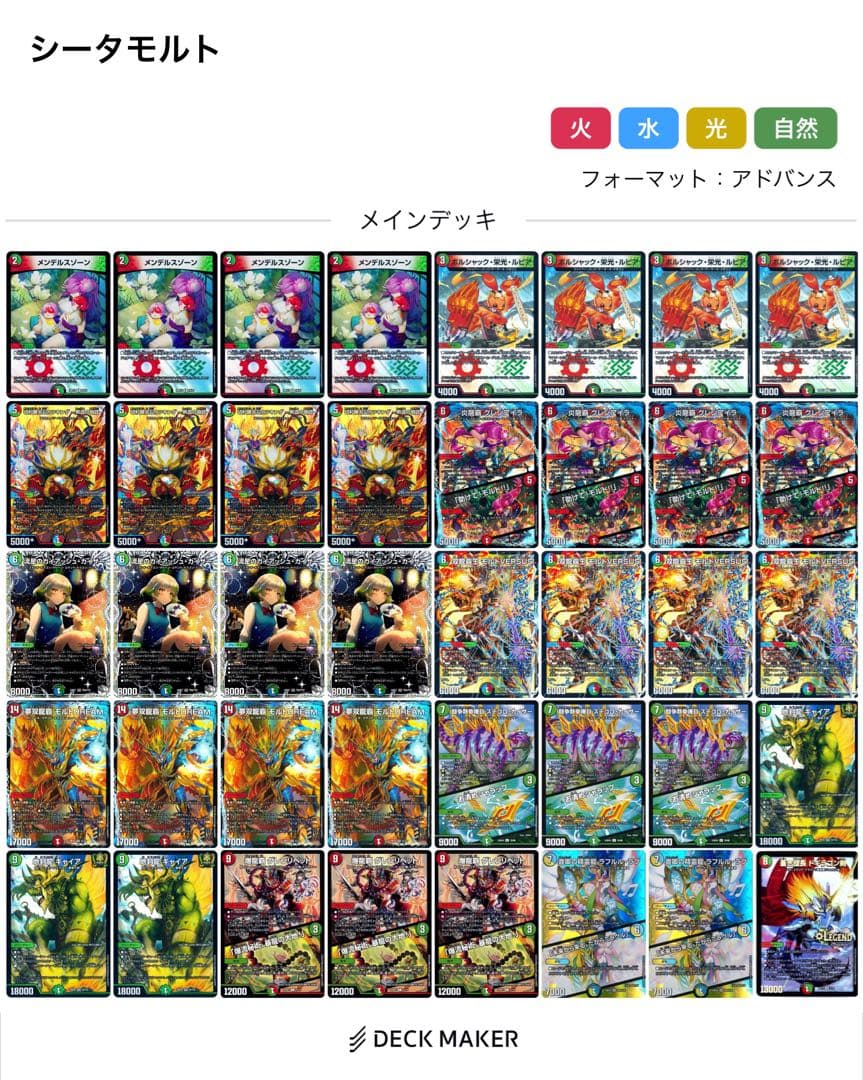 デュエマ　シータモルト　シータモルトversus 匿名配送】シータモルトversus デッキ販売 超次元付き - メルカリ