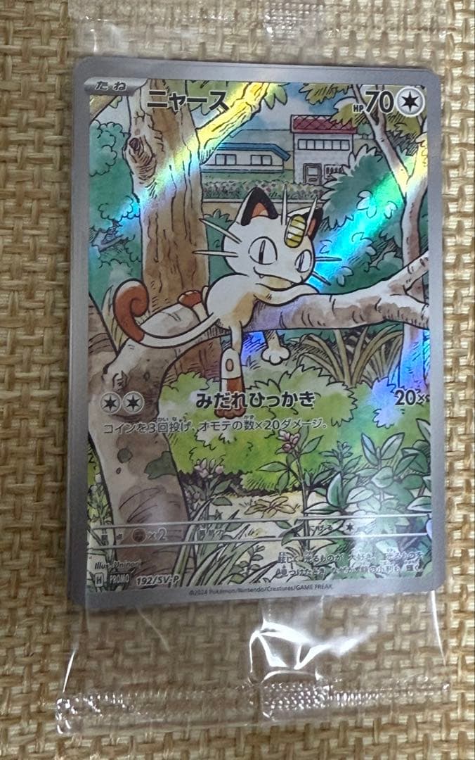 ニャースAR プロモ　スペシャルバトルセット未開封