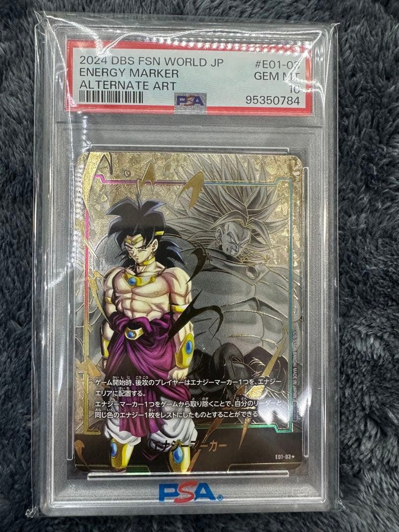 エナジーマーカー　ブロリー　psa10