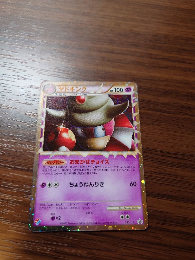 ※最終値下げ ポケモンカードゲーム ヤドキング グレート プロモ ドミノピザ レジェンド グレート ヤドキング プロモ ドミノピザ 030/L-P - メルカリ