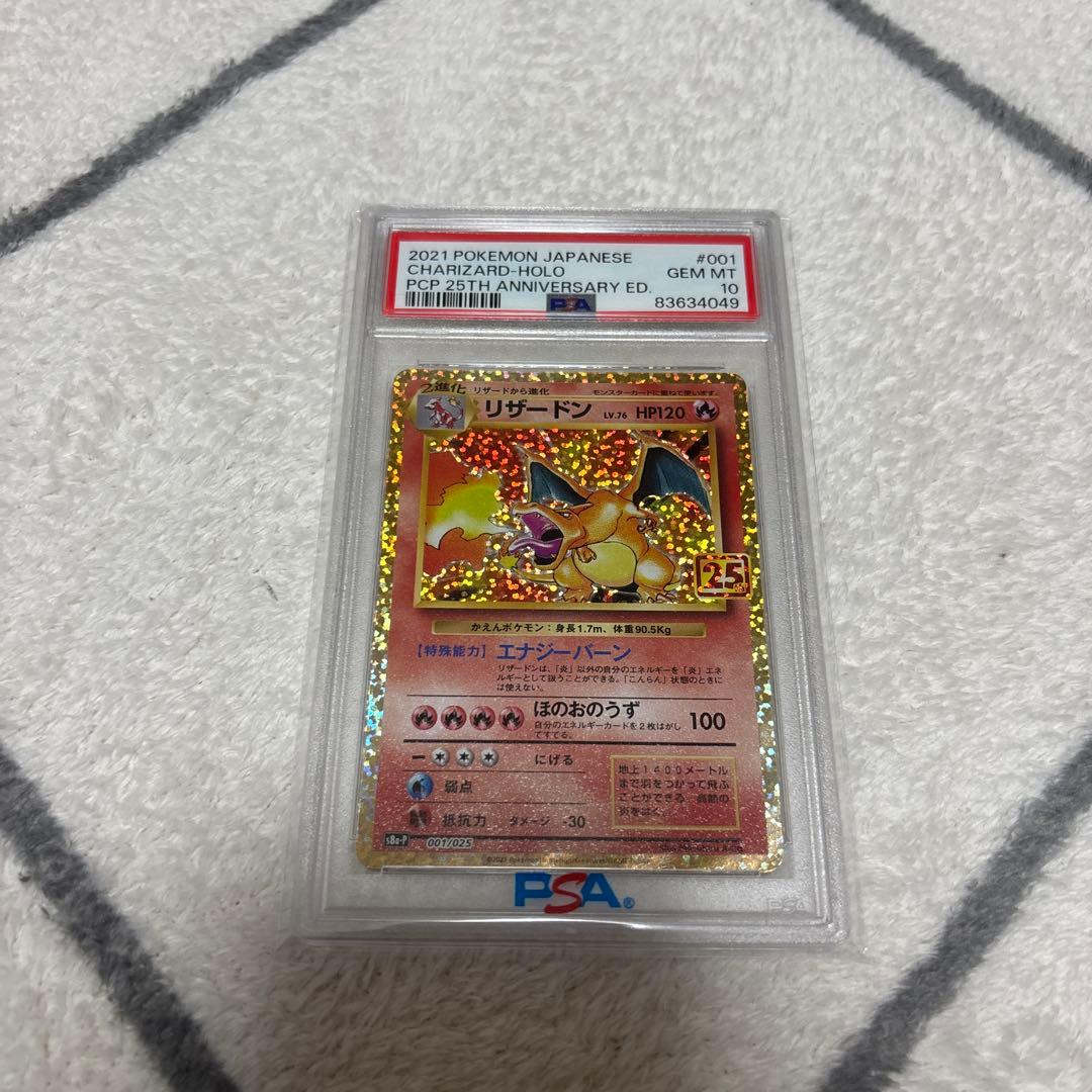 リザードンPSA 10 25周年記念