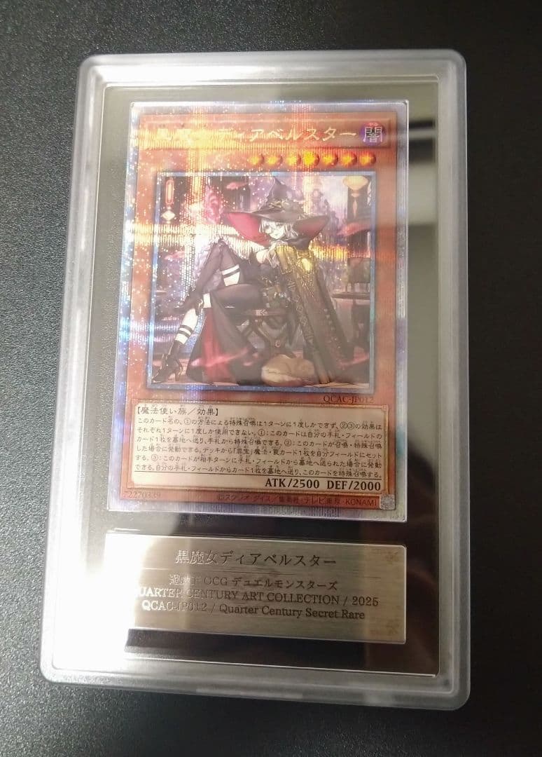 【ARS10＋】黒魔女ディアベルスター　25thシク　クオシク 黒魔女ディアベルスター【シークレット】{AGOV-JP006}《モンスター》