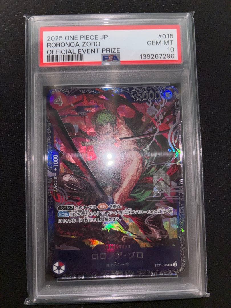 psa10 ロロノア・ゾロ SR フラッグシップバトル ベスト8記念品