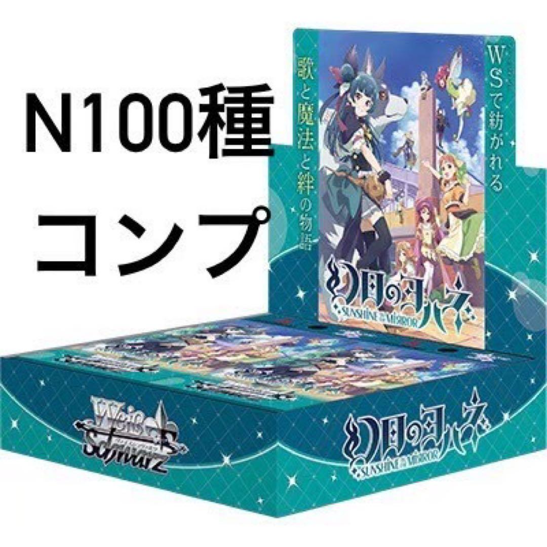 ◇〈即購入可匿名配送〉ラブライブ ヴァイス 幻日のヨハネ ノーマルコンプセット