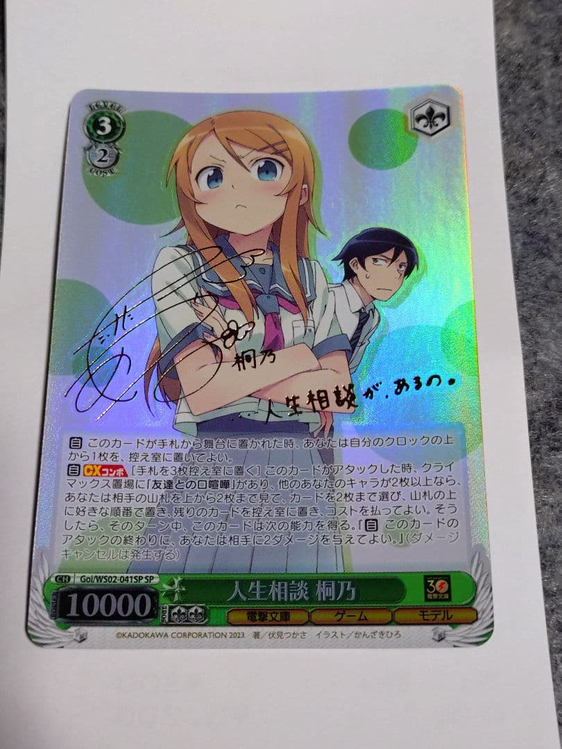 ヴァイスシュヴァルツ 電撃文庫 人生相談 桐乃 SP サイン 俺妹 ヴァイスシュヴァルツ 電撃文庫 人生相談 桐乃 SP サイン 俺妹 - メルカリ