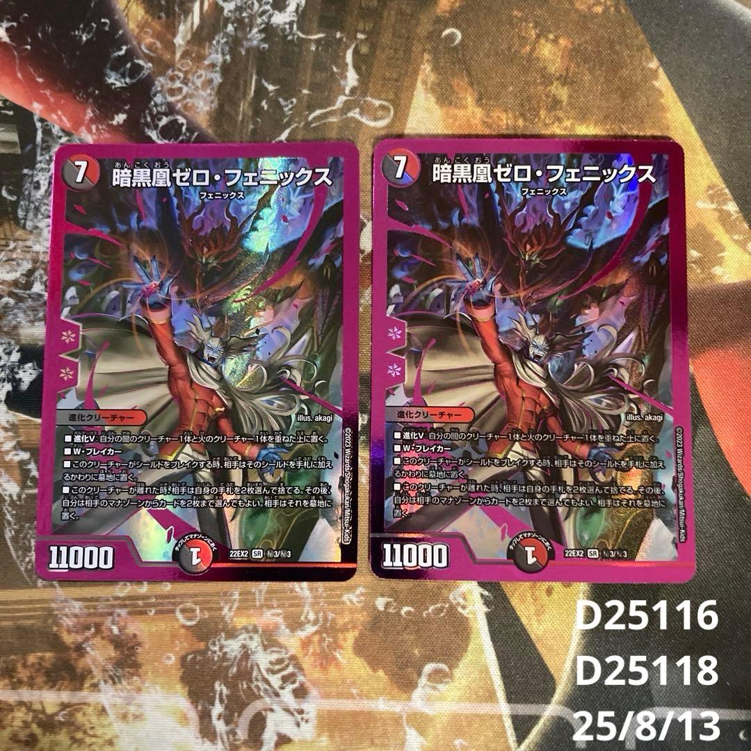 ★　暗黒凰ゼロフェニックス シークレット　2枚 Amazon.co.jp: デュエマ 暗黒凰 ゼロフェニックス SR 2 枚 BBP : おもちゃ