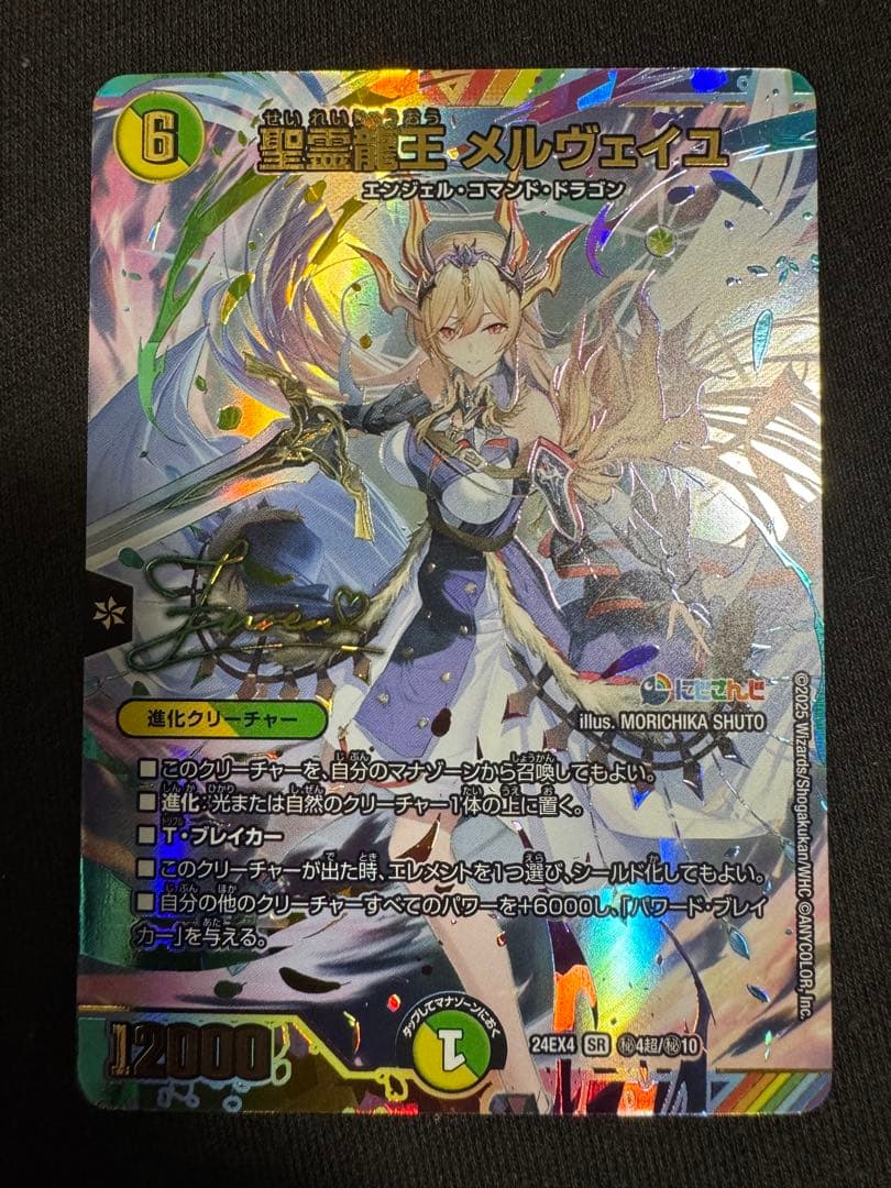 聖霊魔王メルヴェイユ シークレット サイン メルカリ便 聖霊龍王 メルヴェイユ サイン 秘 シク シークレット