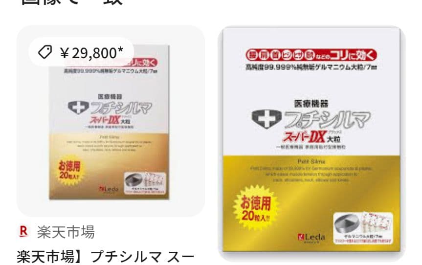 【新品】プチシルマ　スーパーDX　大粒（7mm）タイプ　お徳用20粒