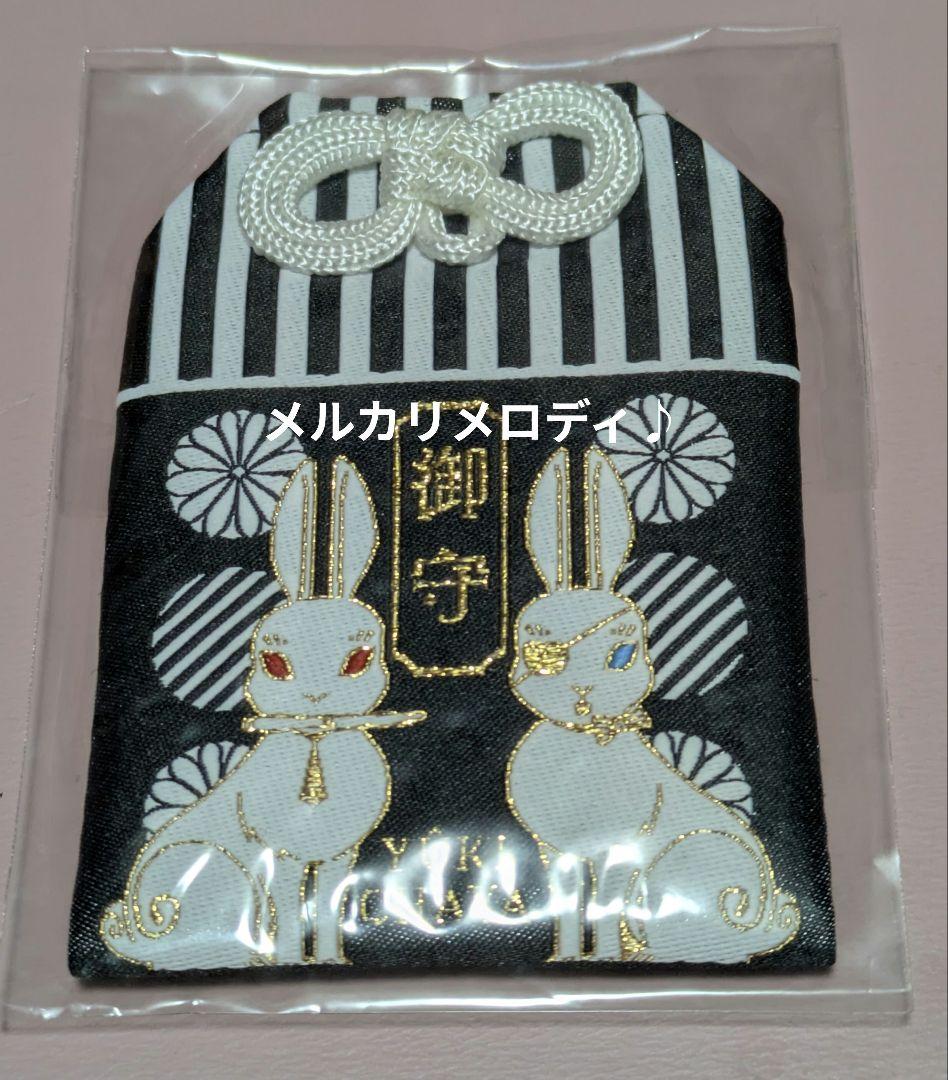 京まふ 黒執事 幽喜茶屋 御守り