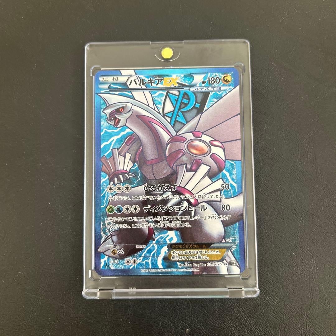 ポケモンカード BW9 メガロキャノン パルキアEX SR