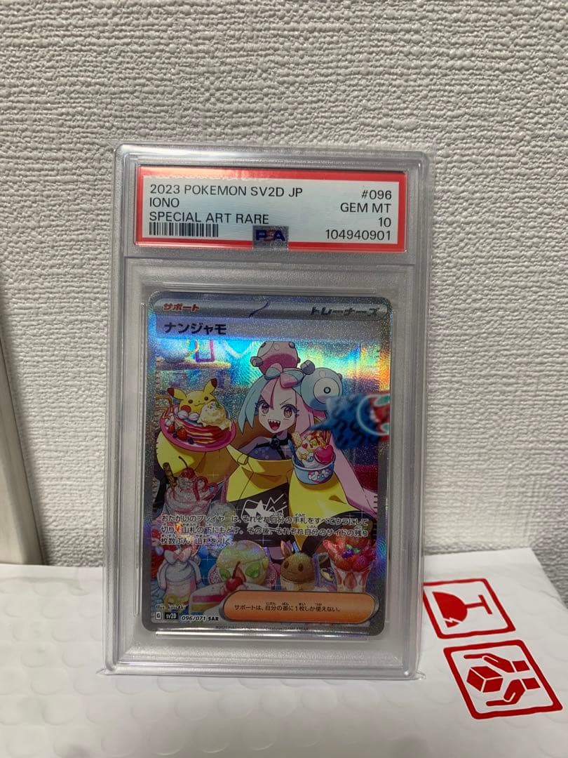 【PSA10】【大人気】ナンジャモ SAR 096 クレイバースト