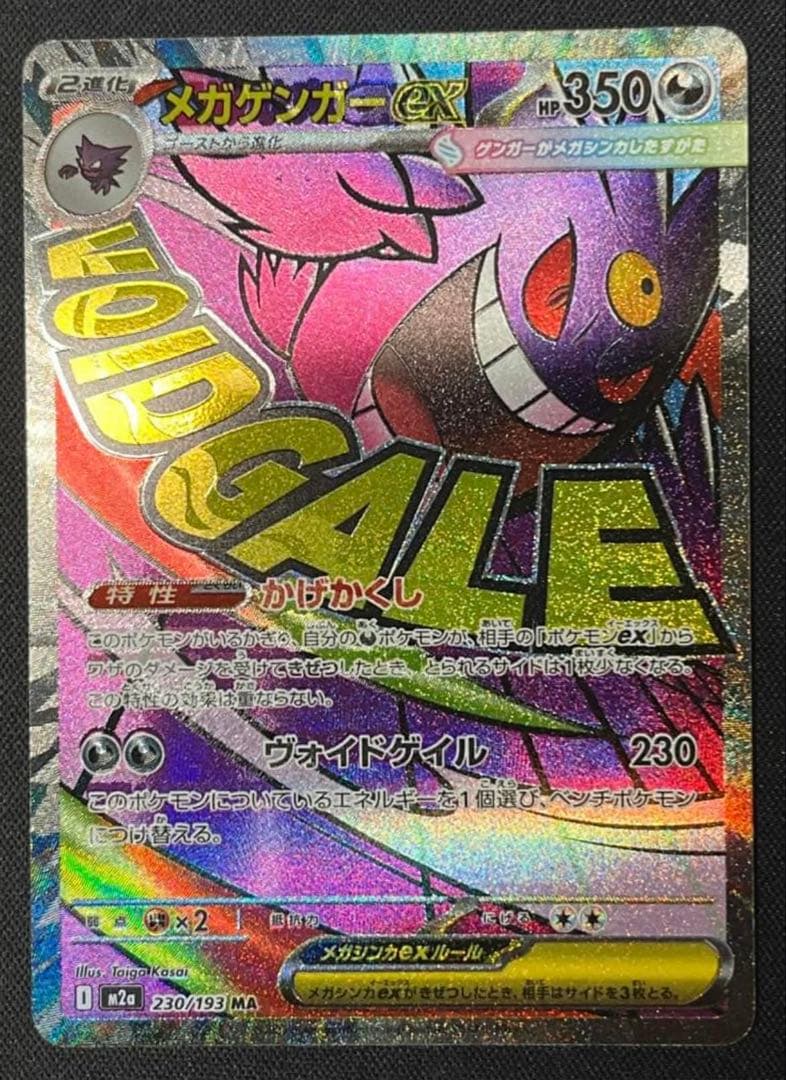 MEGAドリームex メガゲンガーex MA エラーカード 中国語箔押し