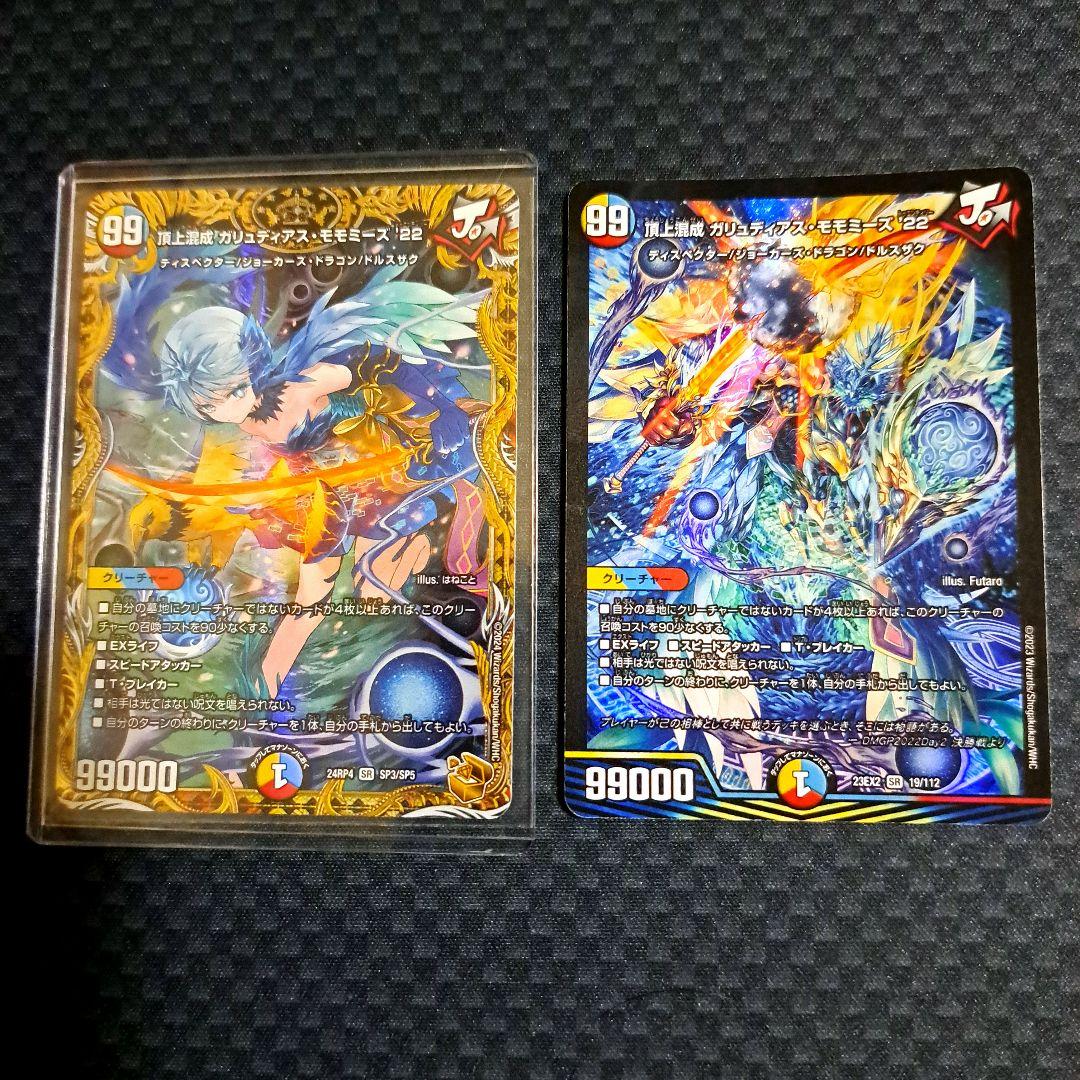 【おまけ付き‼️】デュエマ 頂上混成ガリュディアスモモミーズ 金トレジャー m17577190617_1.jpg?1734701729