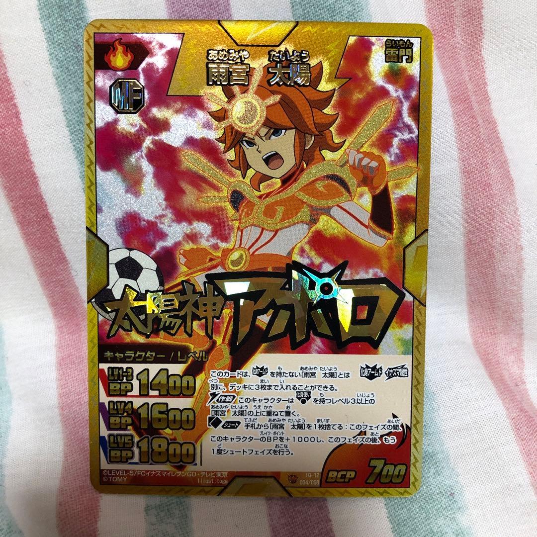 イナズマイレブンGO 雨宮太陽 カード イナズマレア - メルカリ