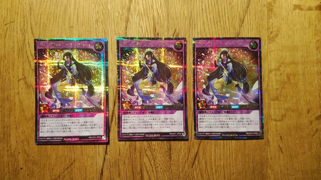 花牙一輪ドウシンカイカ　シークレット 3枚　ラッシュデュエル 楽天市場】遊戯王ラッシュデュエル 花牙一輪ドウシン・カイカ