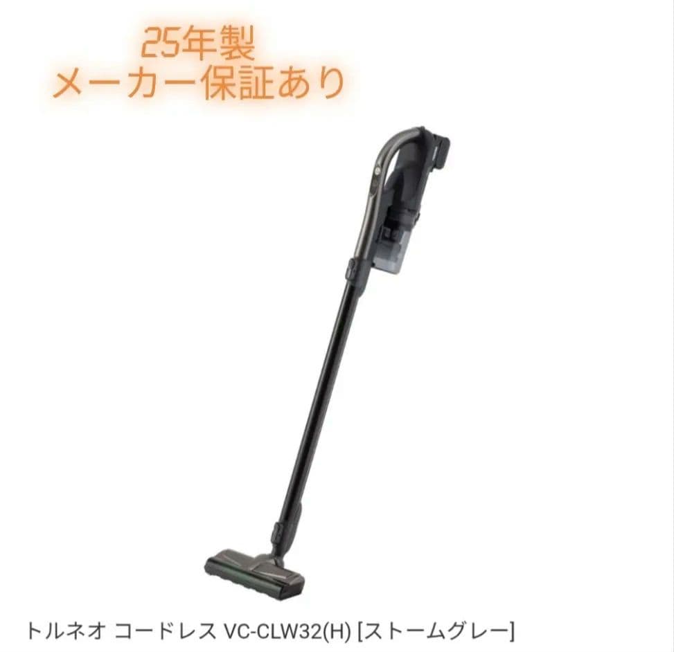 25年製東芝 トルネオ VC-CLW32 コードレス掃除機 東芝 トルネオ コードレス VC-CLW32(H) [ストームグレー] 価格比較
