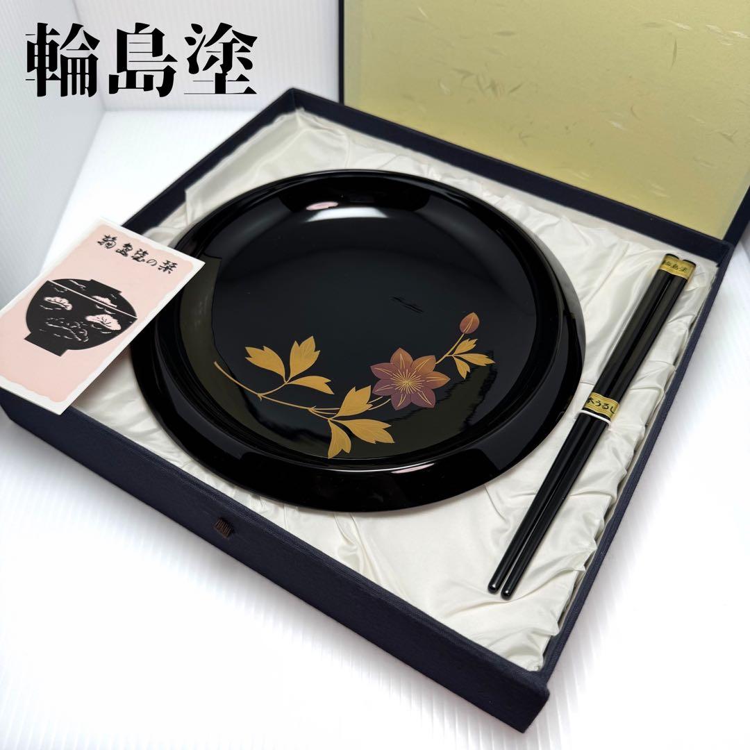 新品 輪島塗 漆皿 菓子皿 中皿 和食器 箸 セット伝統工芸 伝統工芸 輪島漆器