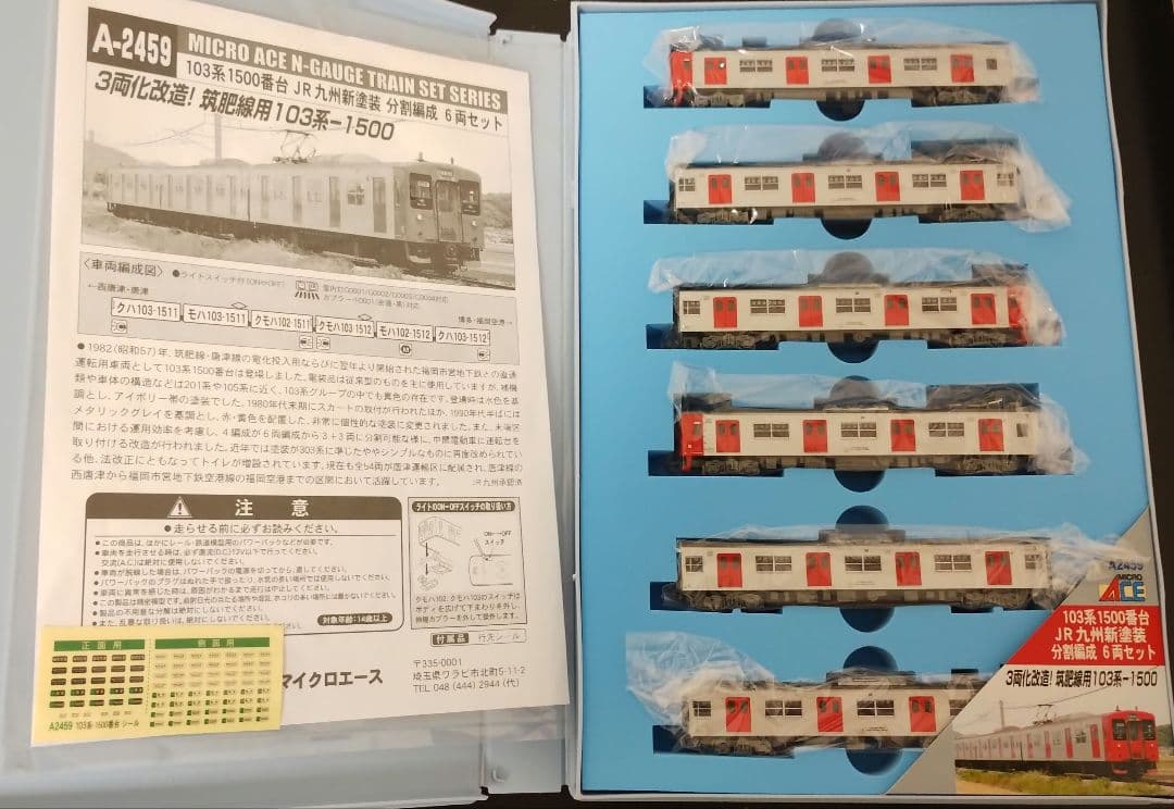 筑肥線103系1500番代 貫通編成＆分割編成セット（変則編成再現可