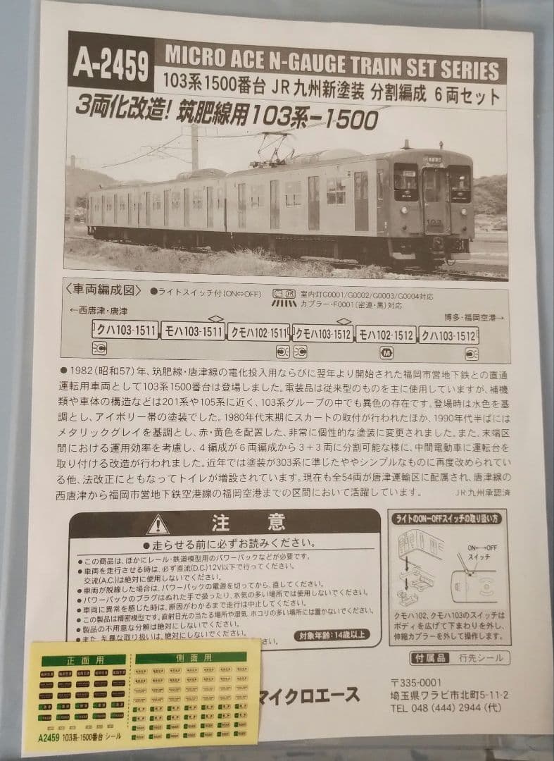 筑肥線103系1500番代 貫通編成＆分割編成セット（変則編成再現可