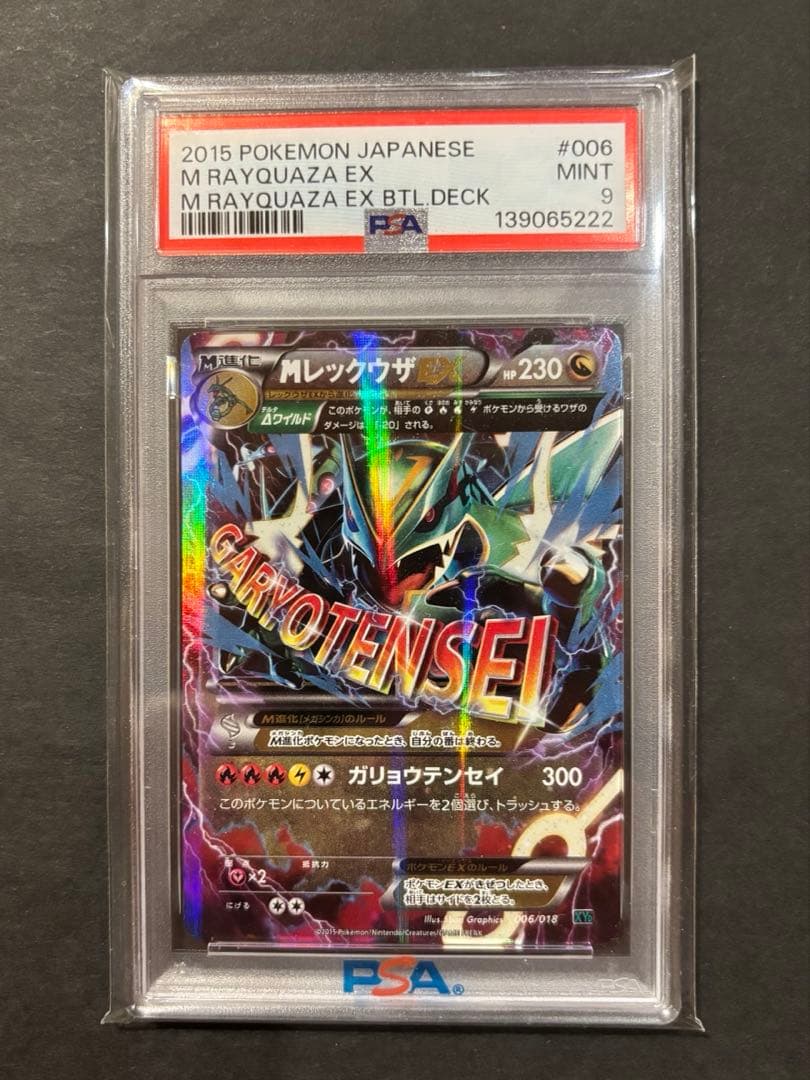 MレックウザEX XYD メガバトルデッキ60 MレックウザEX 006/018