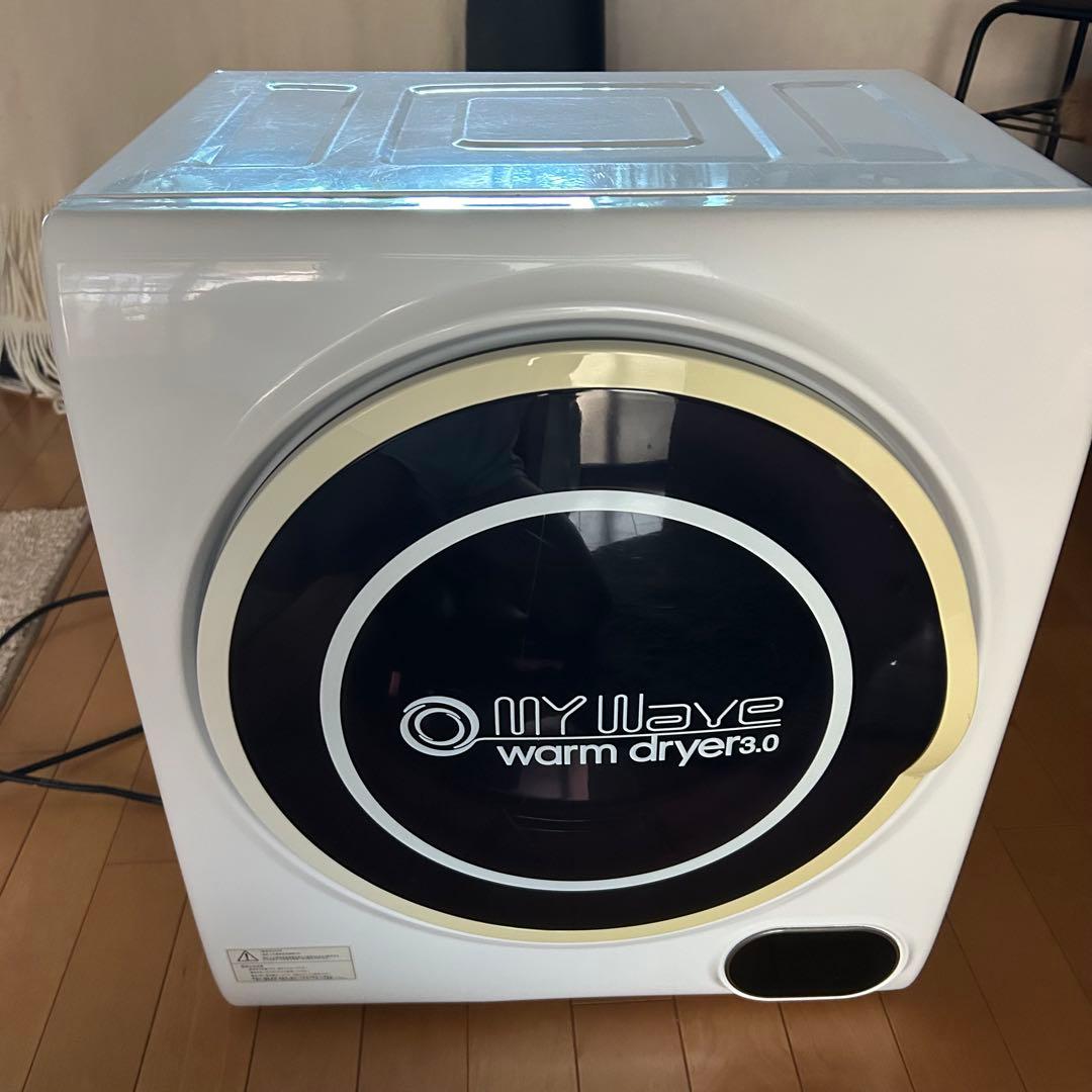 衣類乾燥機　乾燥機　マイウェーブ ウォームドライヤー3.0 本日限定値下げ価格