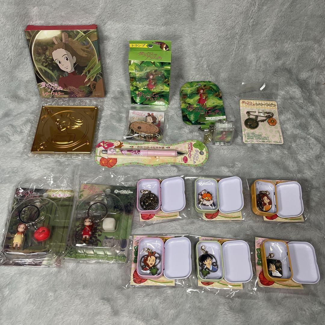 希少 借りぐらしのアリエッティ グッズセット チャーム6種コンプ 当時物 ジブリ スタジオジブリ 借りぐらしのアリエッティ キーホルダー - メルカリ