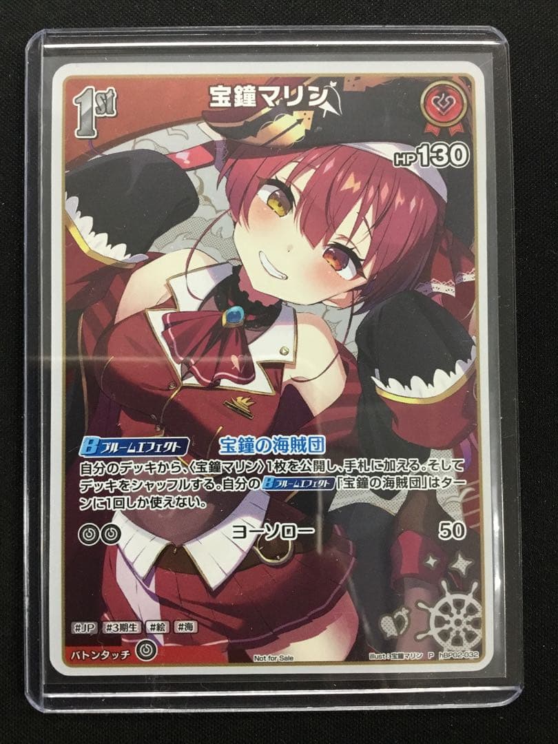 ホロライブ 宝鐘マリン プロモ 1st hBP02 ホロカ