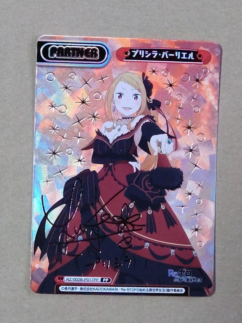 reバース プリシラ・バーリエル PP サイン