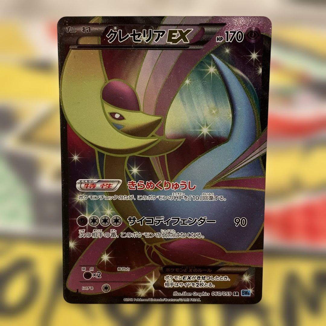 【値下げしました】クレセリアEX SR BW6 フリーズボルト 060/059