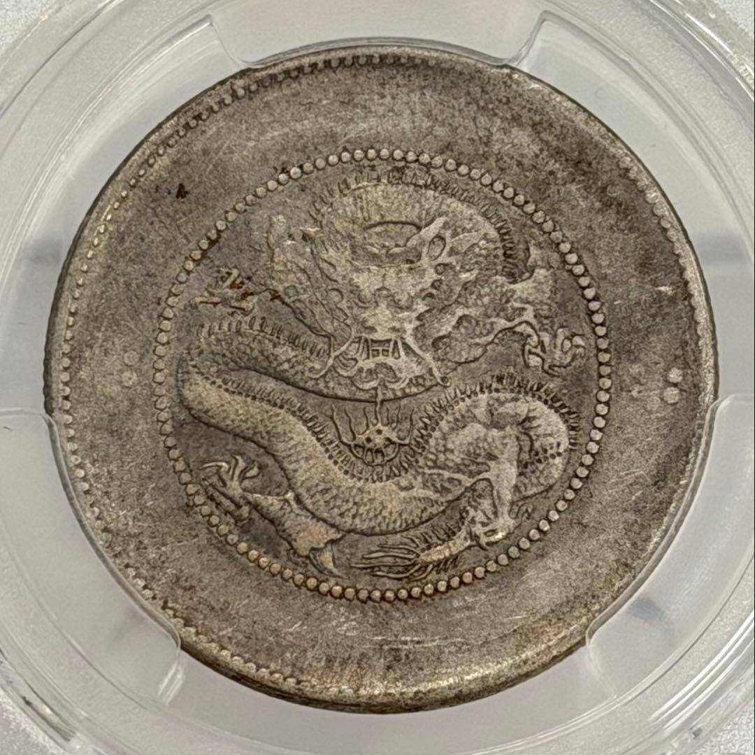 1911年大清國光緒元寶・雲南 50セント銀貨 PCGS認証