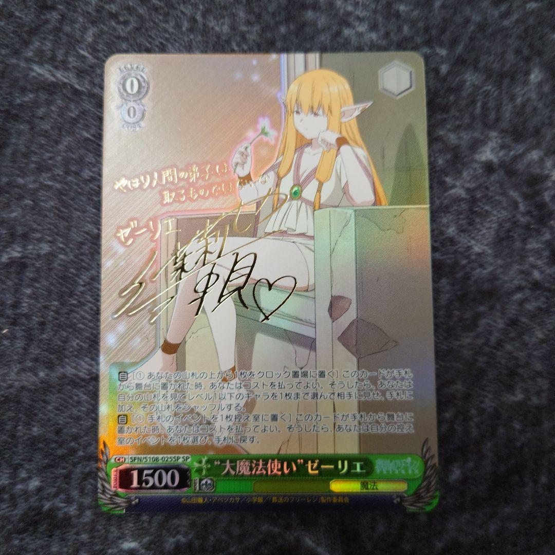 ヴァイス 大魔法使い ゼーリエ SP サイン - メルカリ