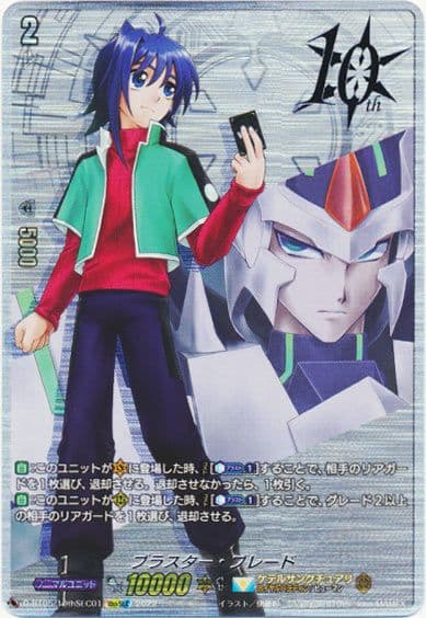 ヴァンガード ブラスターブレード 10th sec 群雄凱旋 ブラスター・ブレード ザ・ヴァンガード!!!【PR】{D-PR/859}《ケテル