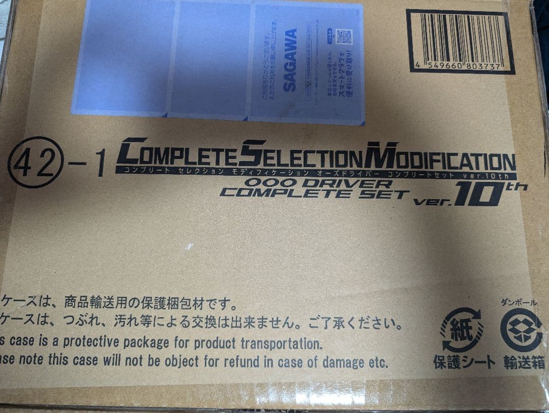 CSMオーズドライバー コンプリートセット ver10th