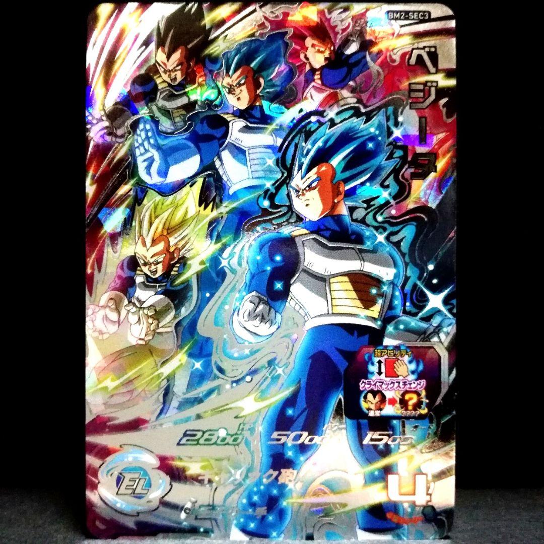 王子の一手♪ ベジータ ドラゴンボールヒーローズ BM2-SEC3 王子の一手♪ ベジータ ドラゴンボールヒーローズ BM2-SEC3 - メルカリ