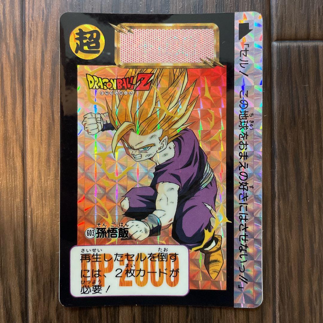 ドラゴンボール カードダス 孫悟飯 - メルカリ
