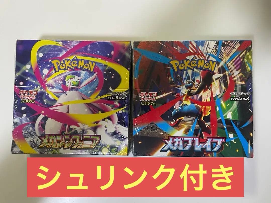 ポケモンカードゲーム　メガブレイブ　メガシンフォニア　シュリンク付き